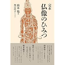 仏像の秘密を読む (角川ソフィア文庫) | 山崎 隆之 |本 | 通販